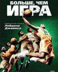 Больше, чем игра (2008) смотреть онлайн